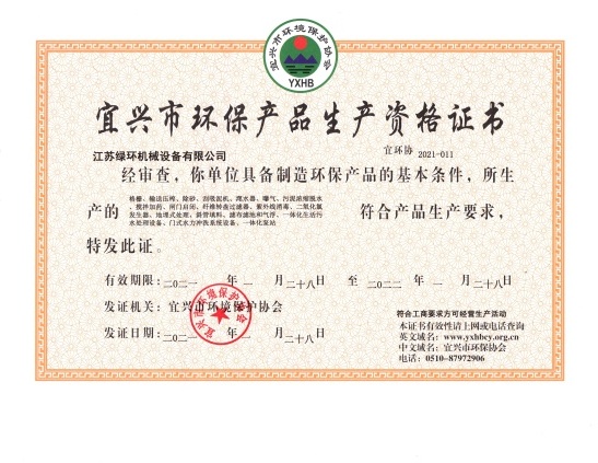宜兴市环保球速体育·产品资格证书